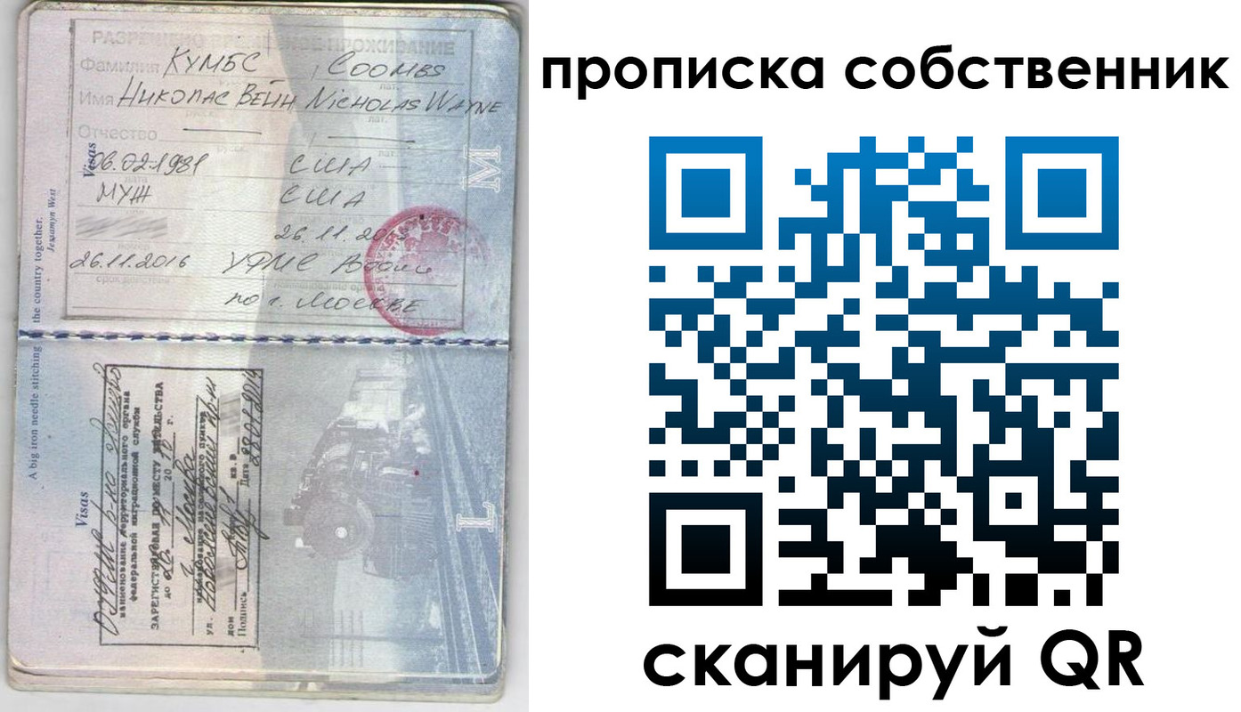 прописка для работы в Нововоронеже