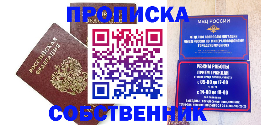 прописка для кредита в Нововоронеже