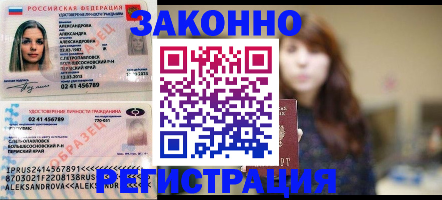 прописка законно в Нововоронеже