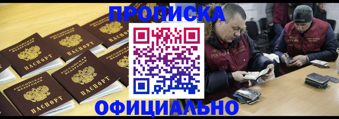 прописка 2025 в Нововоронеже