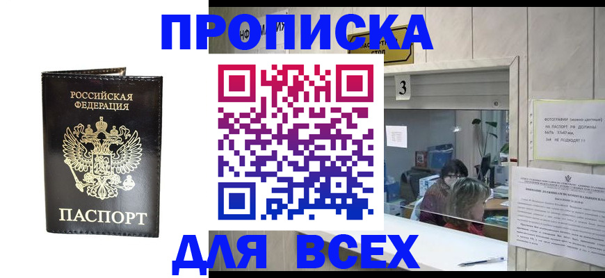 прописка иностранных граждан в Нововоронеже
