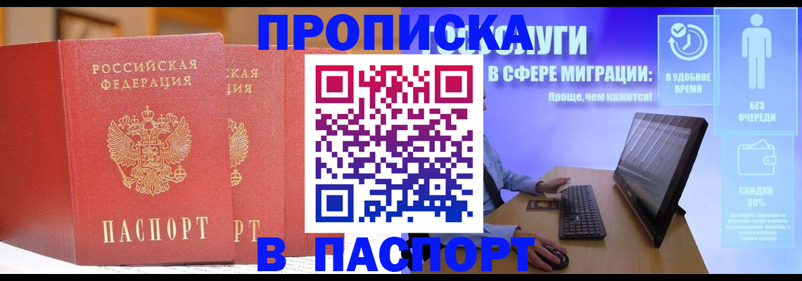 временная регистрация для школы в Нововоронеже